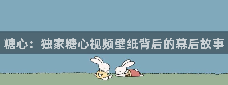 糖心vlog柚子猫女仆:糖心:独家糖心视